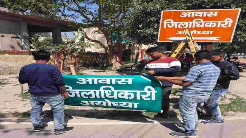  ayodhya: Action in the matter of changing the board of the District Magistrate’s residence