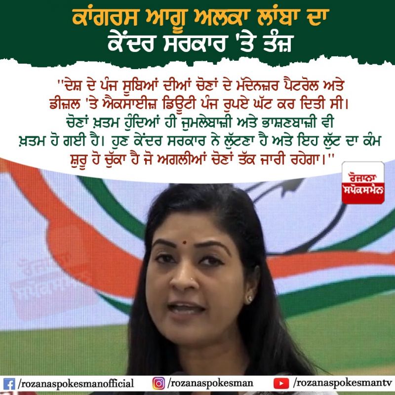 Alka Lamba