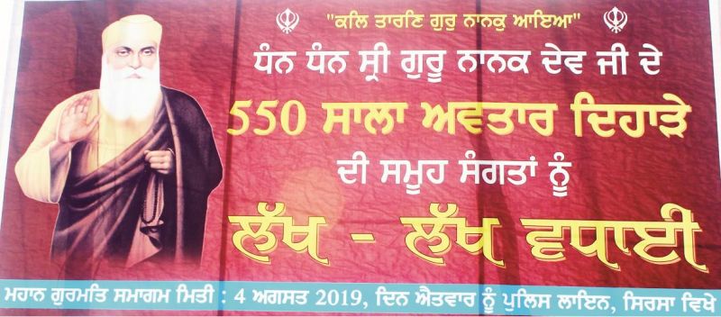 Flex Board in Punjabi at Sirsa