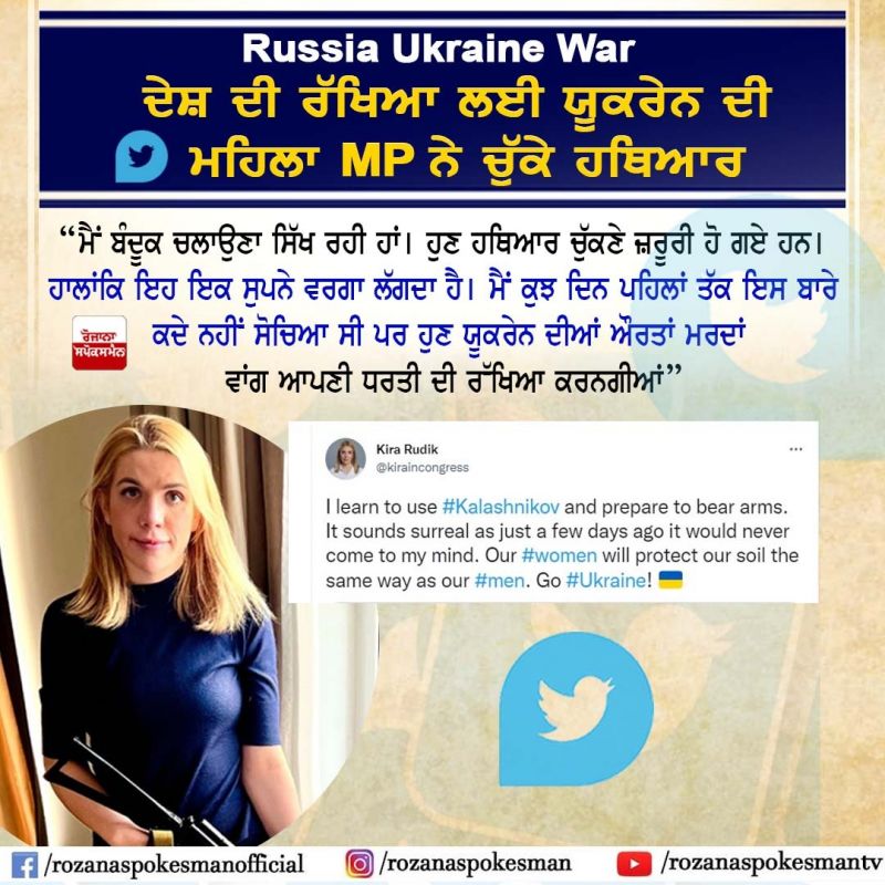  Russia Ukraine War: Weapons carried by Ukrainian women MPs to defend the country