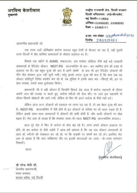 Arvind Kejriwal wrote letter to Prime Minister Narendra Modi Arvind Kejriwal wrote letter to Prime Minister Narendra Modi