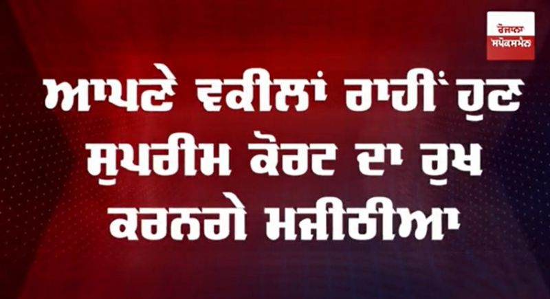 High Court stays Bikram Majithia's arrest for 3 days