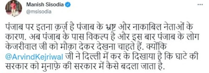 manish sisodia tweet