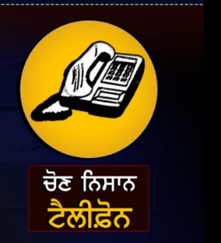 Shiromani Akali Dal Sanyukt got election symbol of 'Telephone'