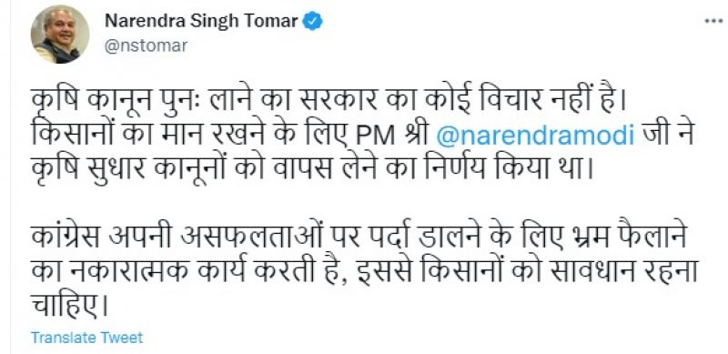 Narendra Singh tomar twt