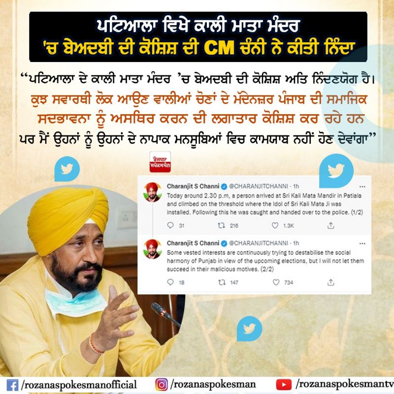 Charanjeet Channi  Tweet 