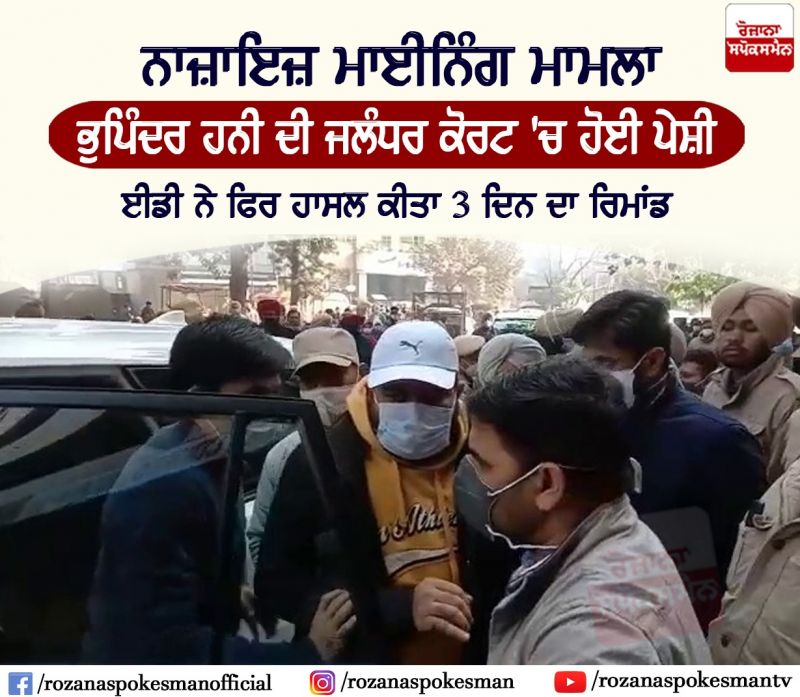 Bhupinder Singh Honey's ED custody extended till Feb 11