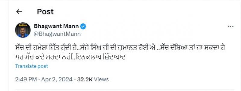 Bhagwant Mann Tweet