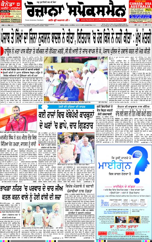 Rozana Spokesman Newspaper