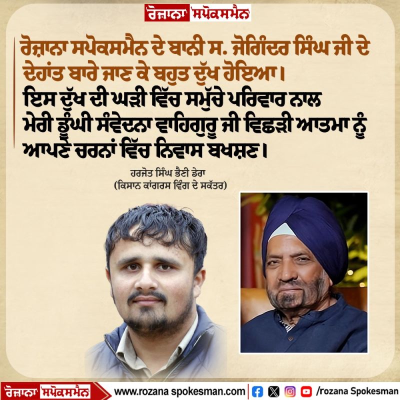 Sardar Joginder Singh death news