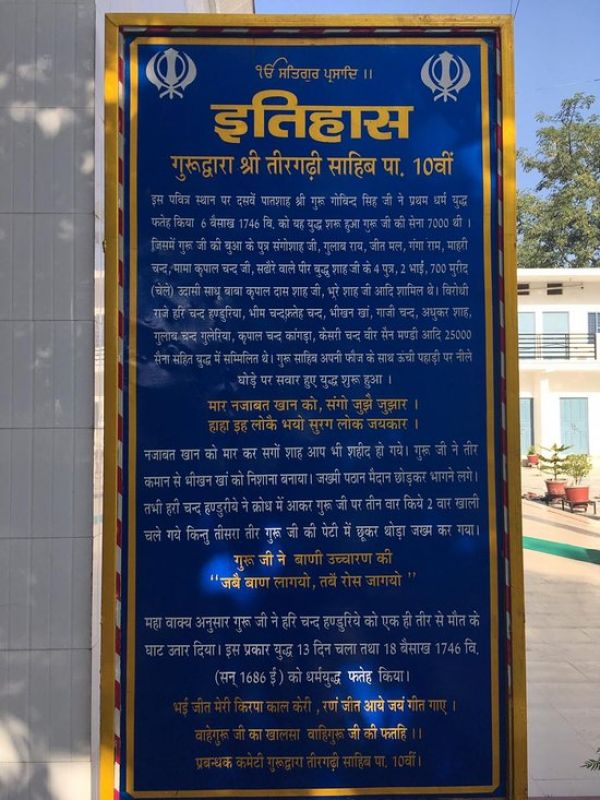 Gurudwara Tir Garhi Sahib