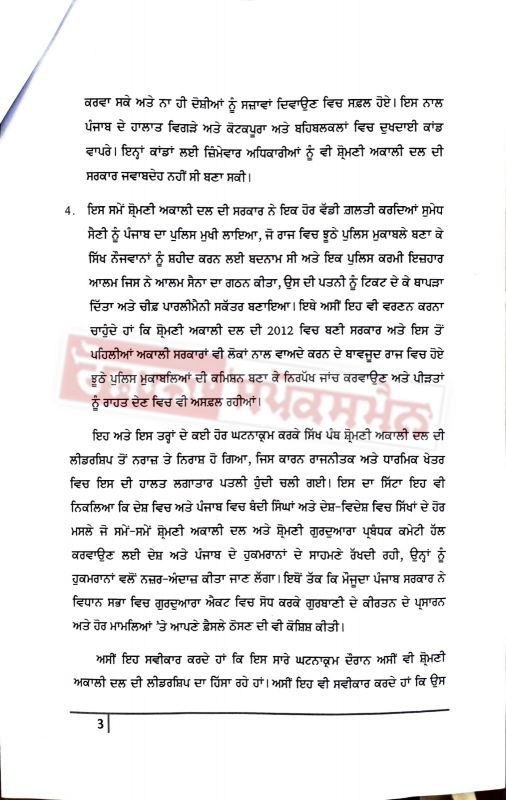 SAD Political Crisis: Rebel Group Apolog letter At Sri Akal Takht Sahib SAD Political Crisis: Rebel Group Apolog letter At Sri Akal Takht Sahib