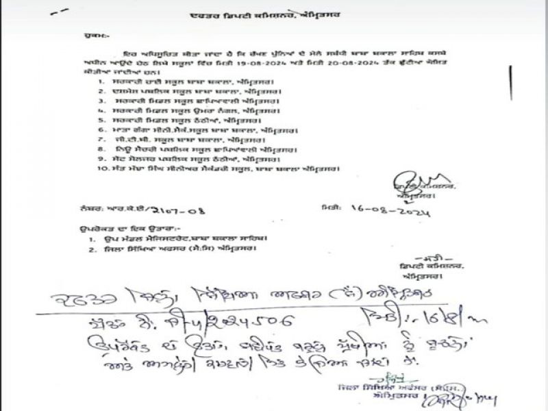 Baba Bakala School Holidays News in Punjabi : Baba Bakala School Holidays News in Punjabi :