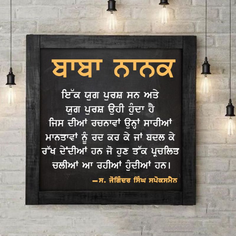 BABA NANAK YUGPURSH BABA NANAK YUGPURSH