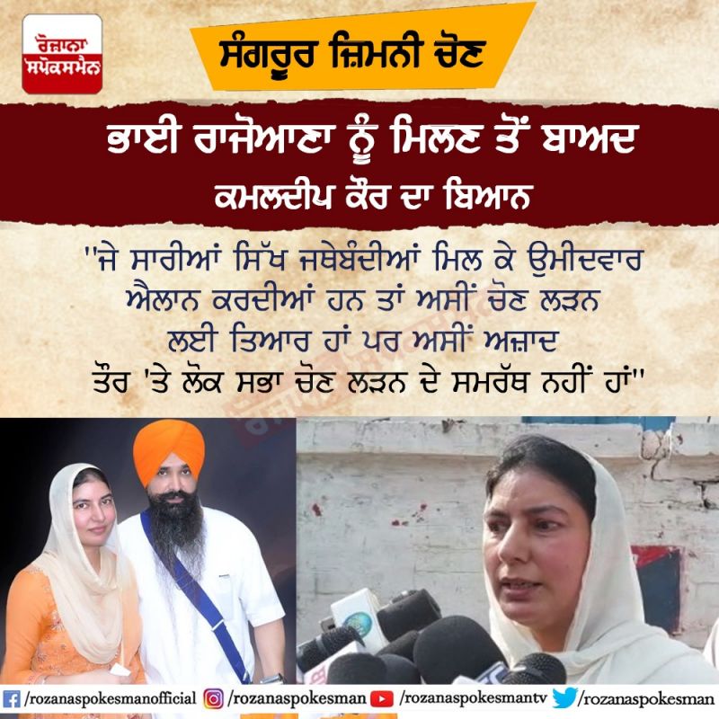 Kamaldeep Kaur Rajoana