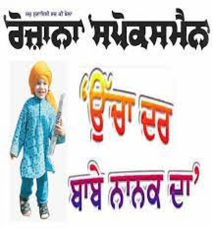 ucha dar babe nanak da spokesman