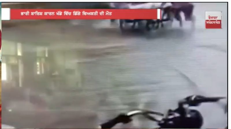 Rain water person death Patiala