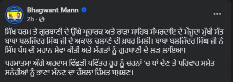 Sant Baba Baljinder Singh Ji