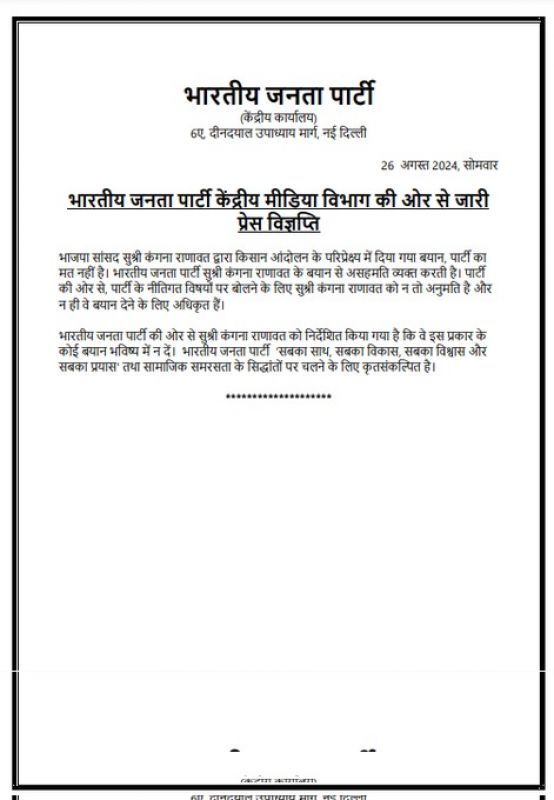 BJP hit back at Kangana Ranaut's statement on farmers' movement BJP hit back at Kangana Ranaut's statement on farmers' movement