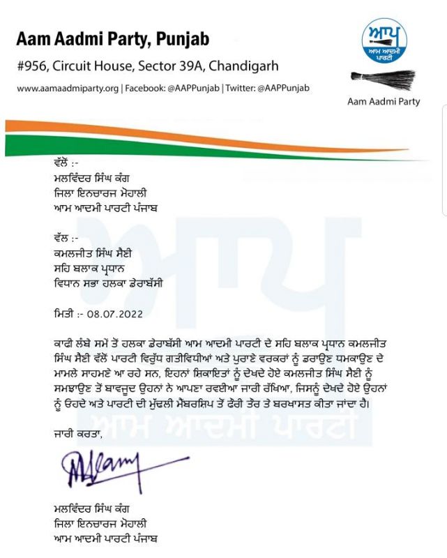 AAP co-block president Kamaljit Singh Saini expelled from party for anti-party activities