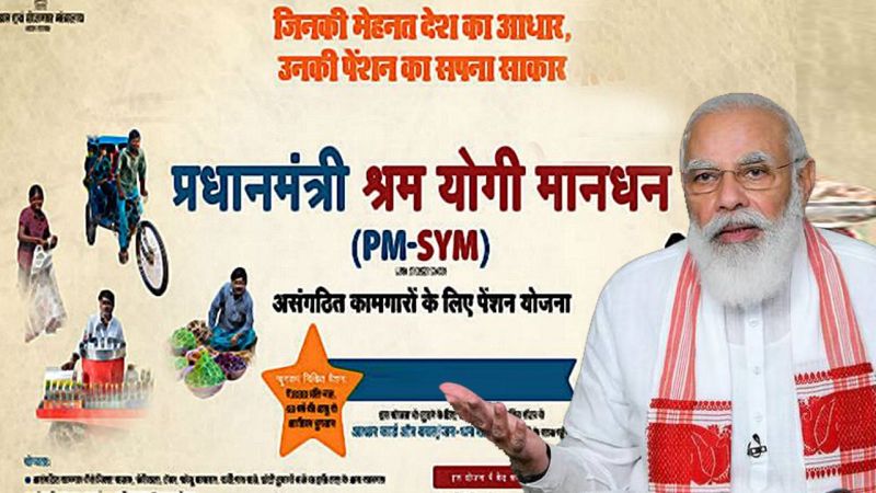 Pradhan Mantri Shram Yogi Maandhan Yojana