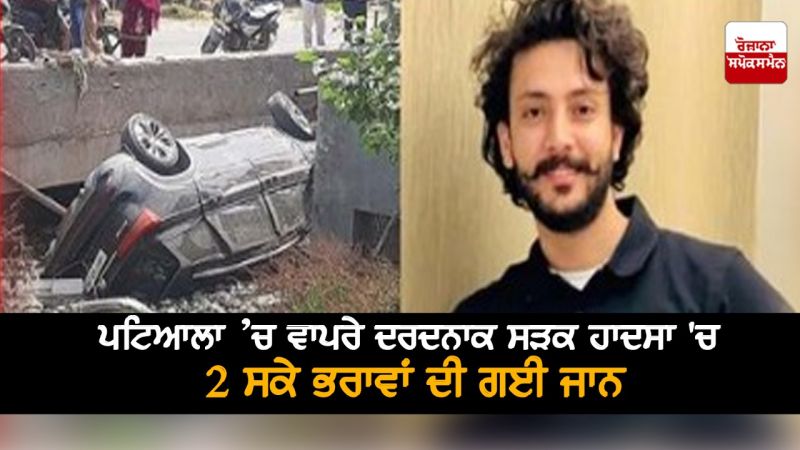 Tragic road accident in Patiala