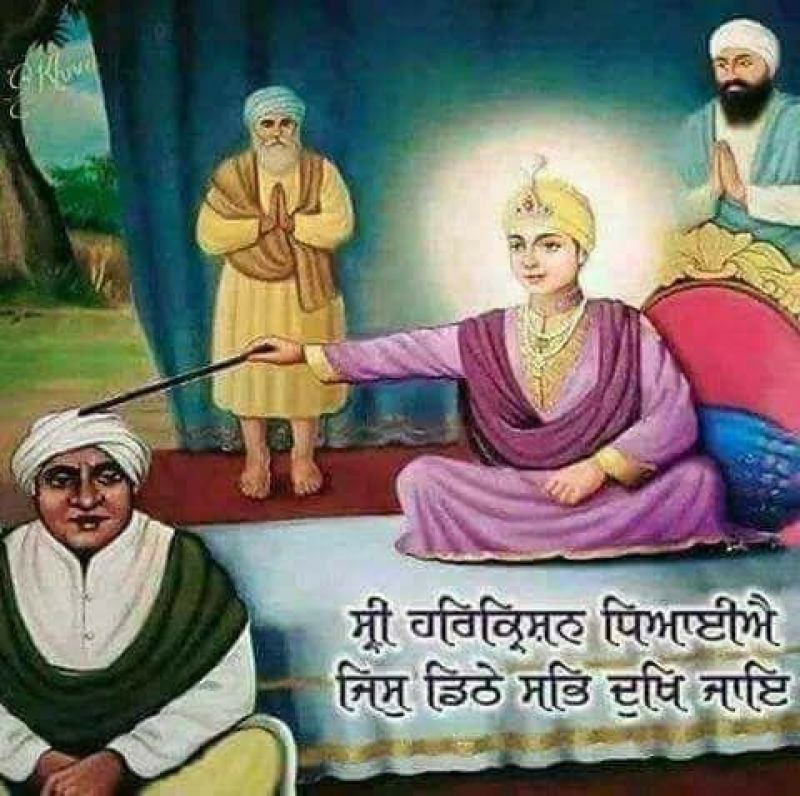 Sri Guru Harkrishan Sahib Ji