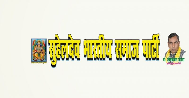 Suheldev Bhartiya Samaj Party