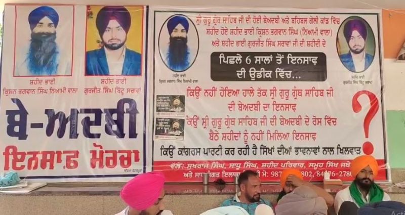 Behbal Kalan Insaf Morcha Behbal Kalan Insaf Morcha