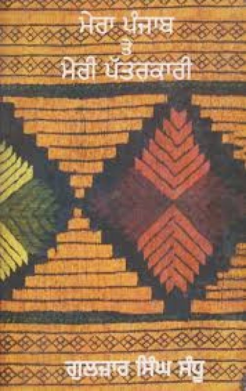 Gulzar Singh Sandhu Book