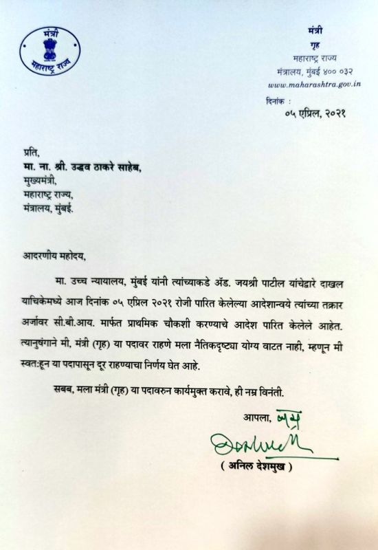 Maharashtra Home Minister resigned