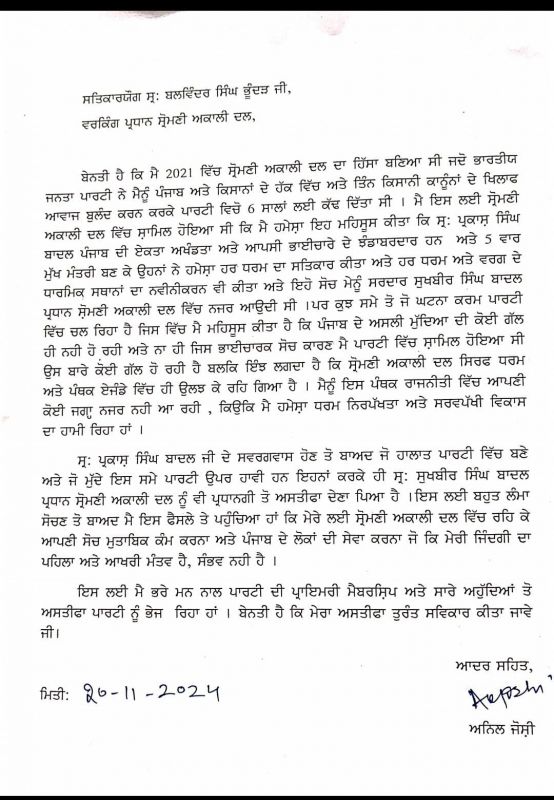Akali leader Anil Joshi resigned News