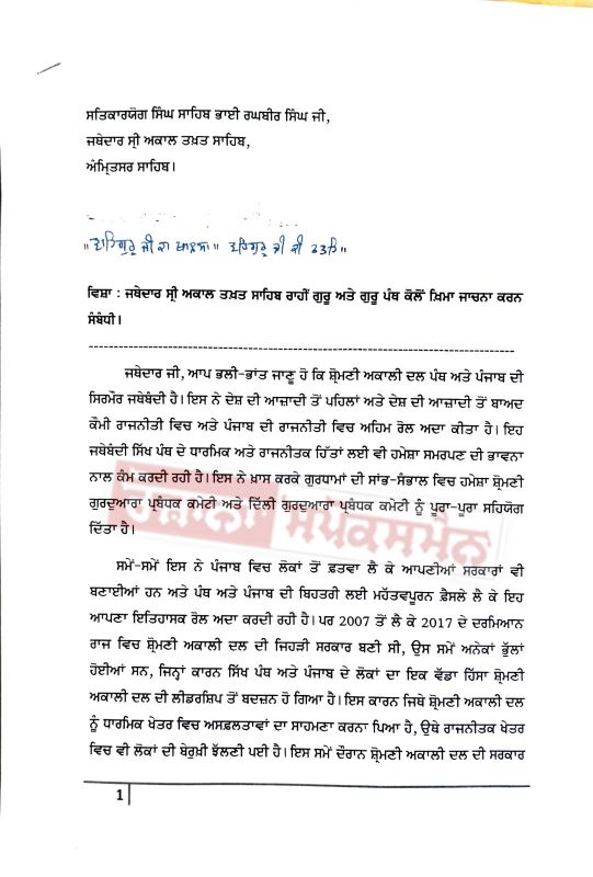 SAD Political Crisis: Rebel Group Apolog letter At Sri Akal Takht Sahib SAD Political Crisis: Rebel Group Apolog letter At Sri Akal Takht Sahib