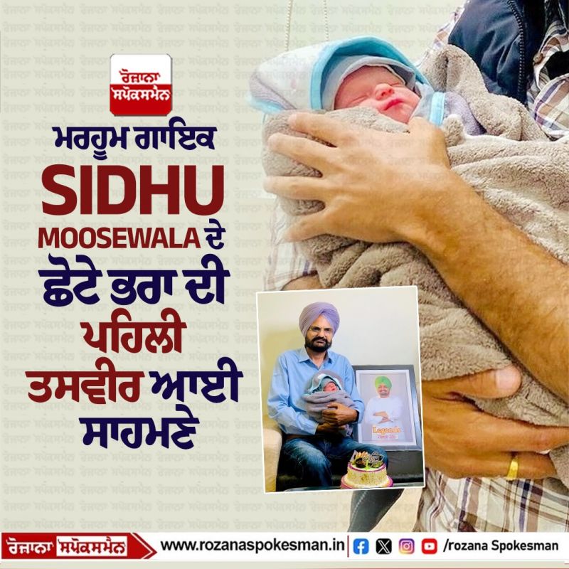Mother Charan Kaur gave birth to a son Sidhu Moosewala
