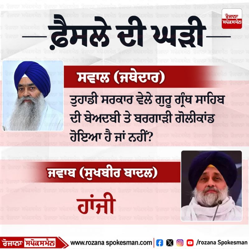 Sukhbir Badal confessed to the crime