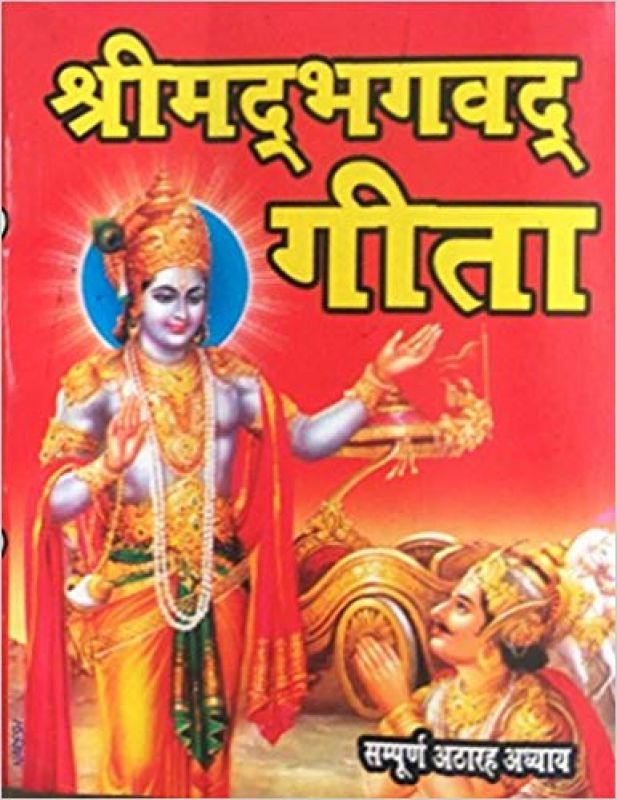 Bhagwat Geeta