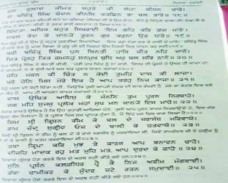  Guru Patap Suraj Granth