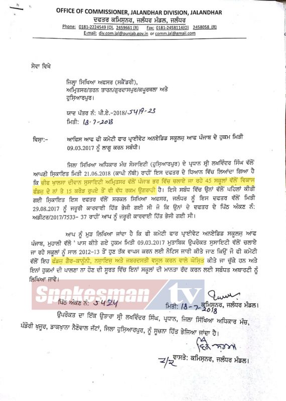 Order to return Rs 15 crores to parents of students