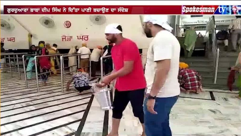 Gurdwara Baba Deep Singh gave this message of water conservation