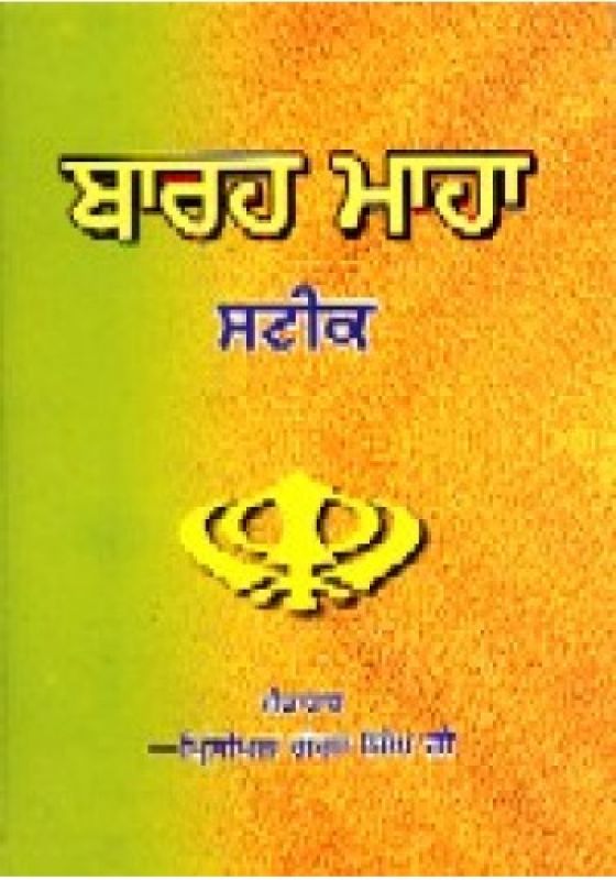 Principal Ganga Singh Book Principal Ganga Singh Book