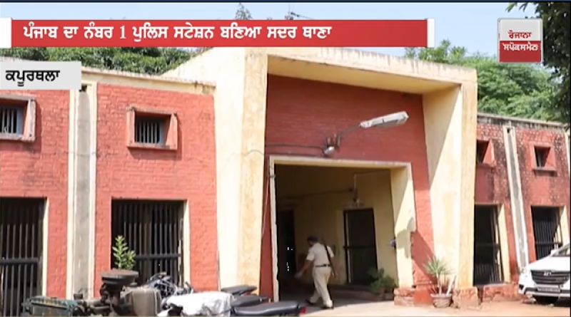 Sadar thana of kapurthala