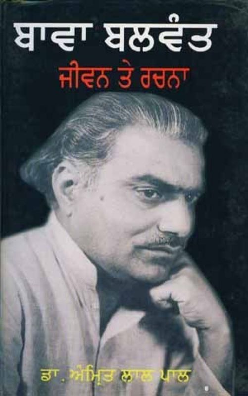 poet Bawa Balwant  poet Bawa Balwant