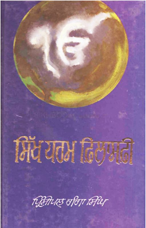 Principal Ganga Singh Book Principal Ganga Singh Book
