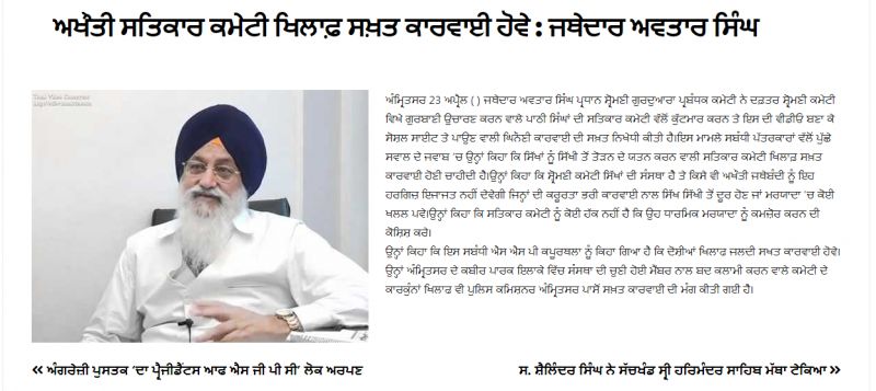 SGPC News