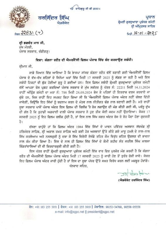 SGPC Demanded Ban on Emergency Film SGPC Demanded Ban on Emergency Film