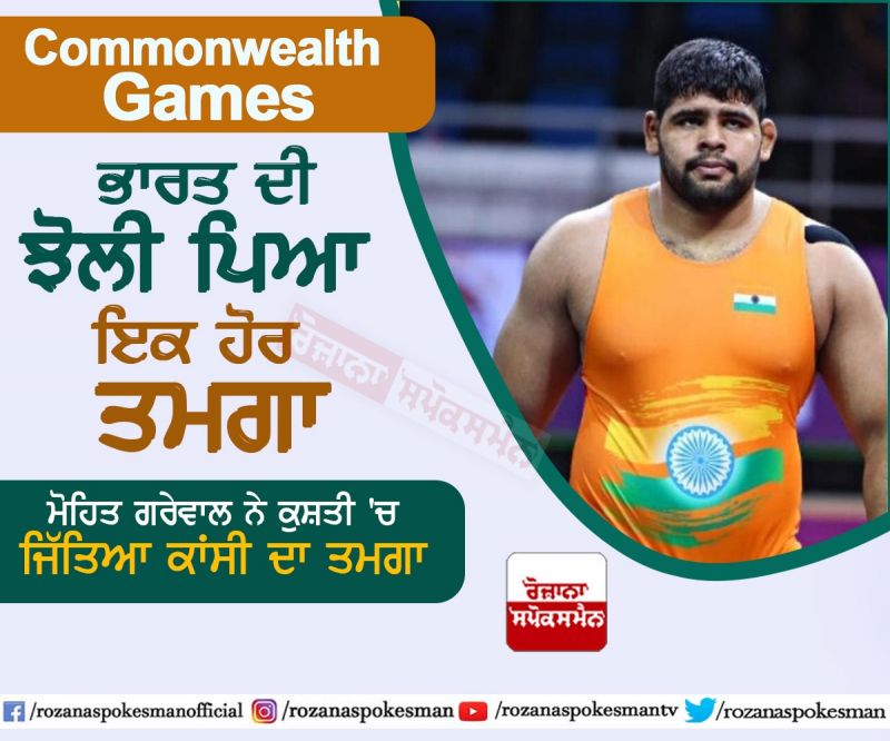 Mohit Grewal gave India another medal in wrestling Mohit Grewal gave India another medal in wrestling