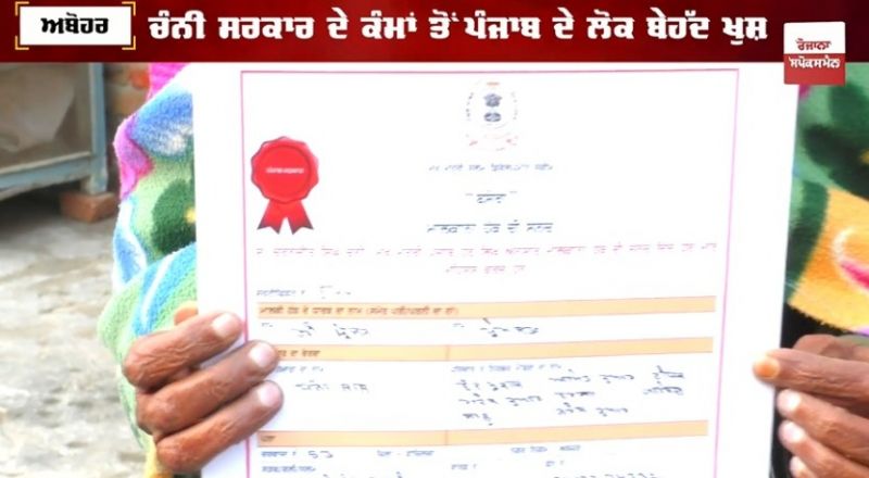 basera scheme: punjab residents got ownership rights of houses after many years 