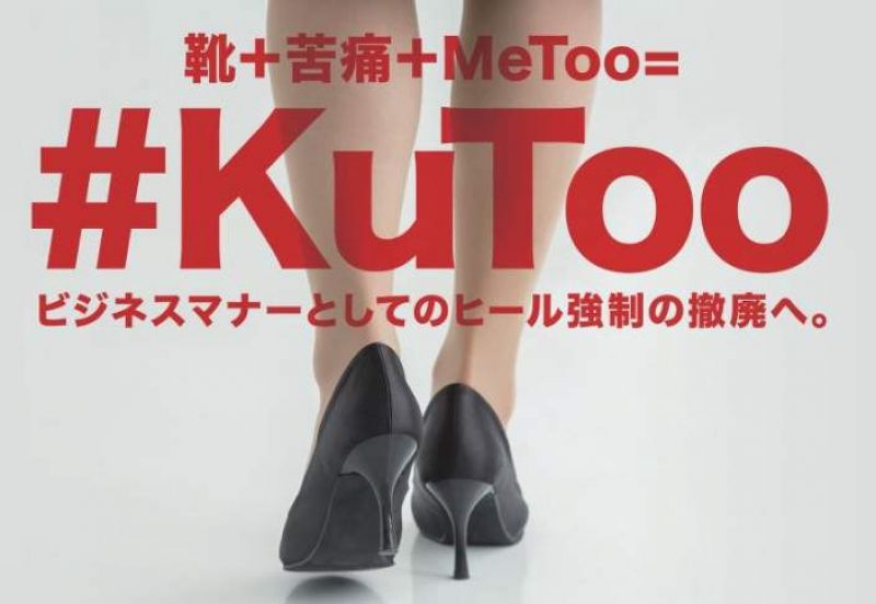 #KuToo: A Revolt Against High Heels in the Japanese Workplace-1