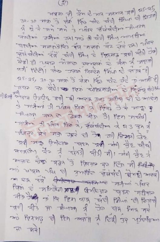 Balwant Singh Rajoana's Appeal to Panth