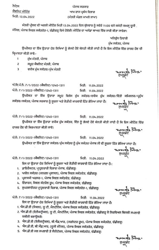 Punjab Cabinet meeting will be held on April 13 Punjab Cabinet meeting will be held on April 13